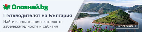 Опознай.bg - Пътеводителят на България
