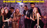 Един час наем на център за събития Club Prosecco - за абитуриентски бал, лични и корпоративни събития, изяви и изкуство