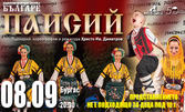Ансамбъл "Българе"
