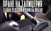 Вътрешно пране на автомобил - детайлно или цялостно, плюс почистване с Tornado Air Gun and Karcher Puzzi
