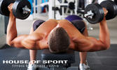 7 посещения на House of Sport Fitness Centre 1, 2 или 3, плюс мобилно приложение с индивидуална тренировъчна програма