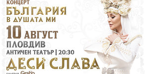Десислава