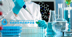 СМДЛ Кандиларов