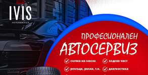 Ивис Автосервиз